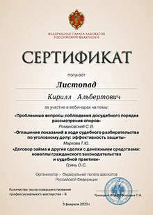 Сертификаты - фото 1