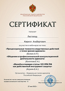 Сертификаты - фото 1